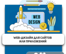 Web-дизайн для сайтов или приложений - Школа программирования для детей, компьютерные курсы для школьников, начинающих и подростков - KIBERone г. Бобруйск