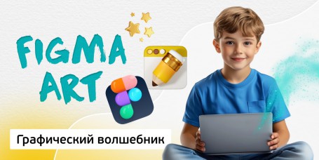 Графический волшебник, 8+ - Школа программирования для детей, компьютерные курсы для школьников, начинающих и подростков - KIBERone г. Бобруйск